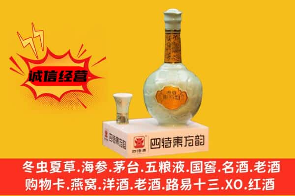 青岛李沧区上门回收四特酒价格