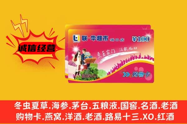 青岛李沧区回收超市卡