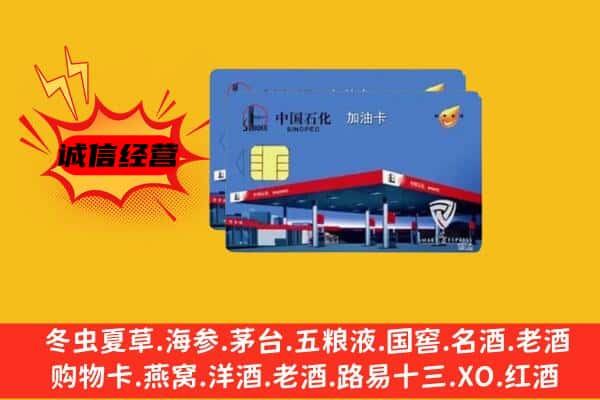 青岛李沧区回收加油卡