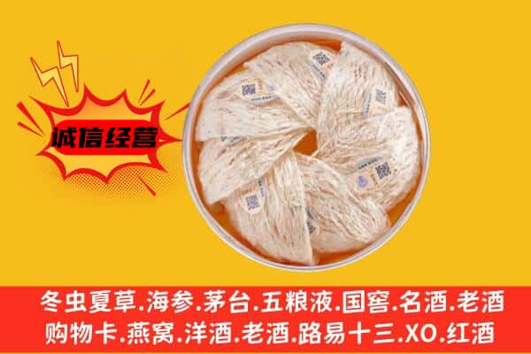 青岛李沧区回收燕窝