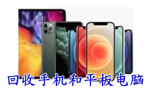 青岛李沧区回收手机